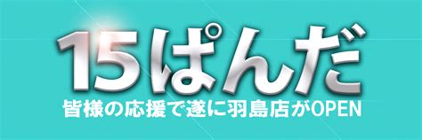 岐阜女装|15ぱんだ 